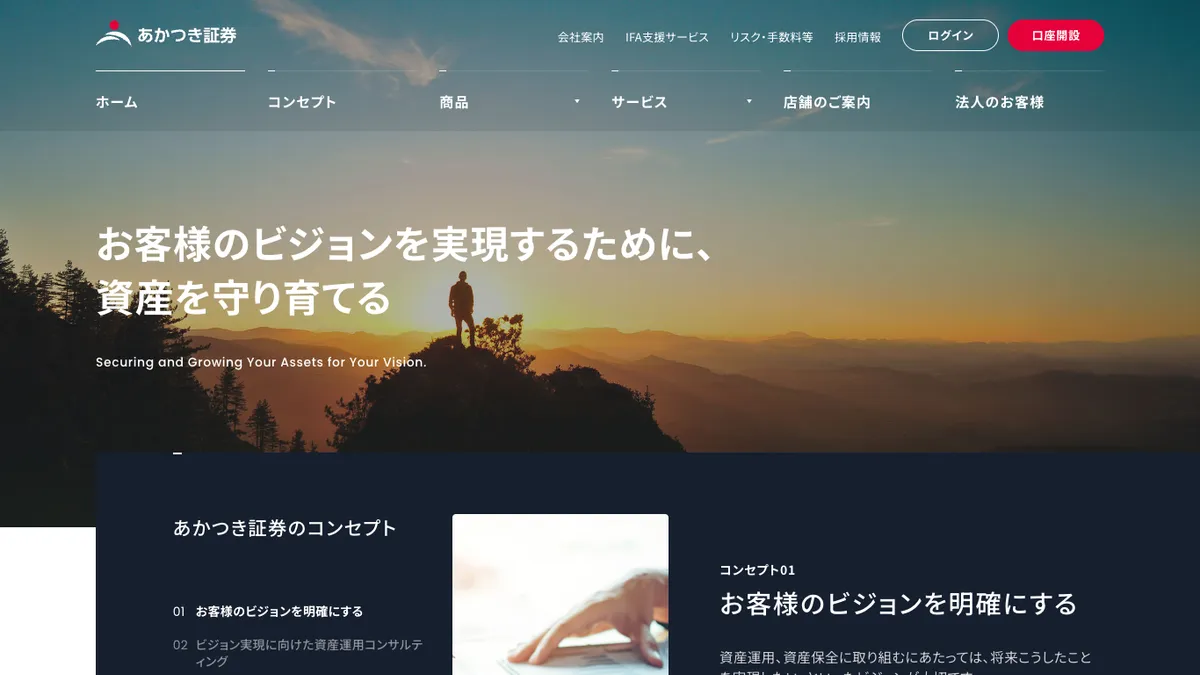 あかつき証券