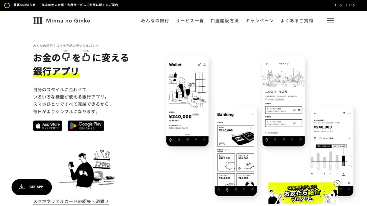 みんなの銀行（スマホ銀行）｜デジタルバンクで価値あるつながりを