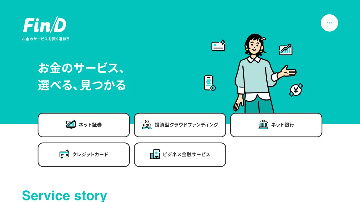 Fin/D（ファインド）お金のサービスを賢く選ぼう