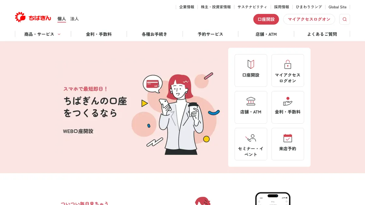 千葉銀行