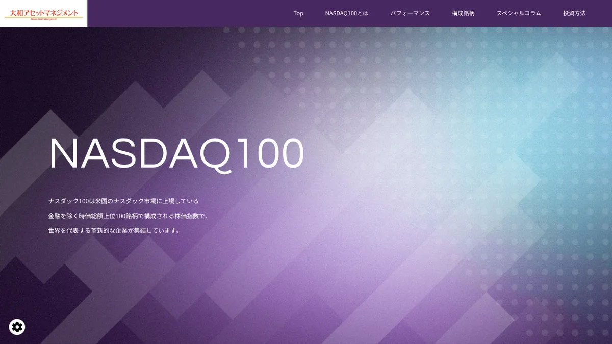 NASDAQ100（ナスダック100）｜大和アセットマネジメント株式会社