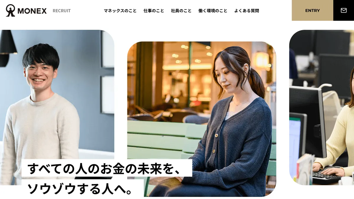 マネックス証券株式会社 採用サイト