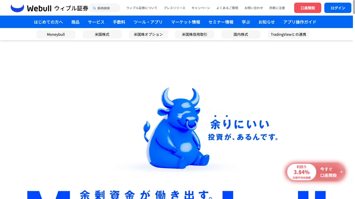 Moneybull ってなに？| ウィブル証券
